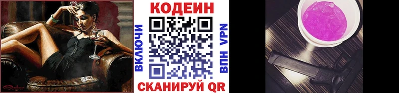 Codein Purple Drank  купить   Зеленодольск 